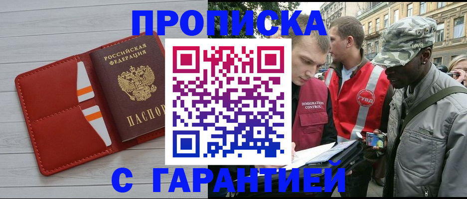 прописка для работы в Кукморе