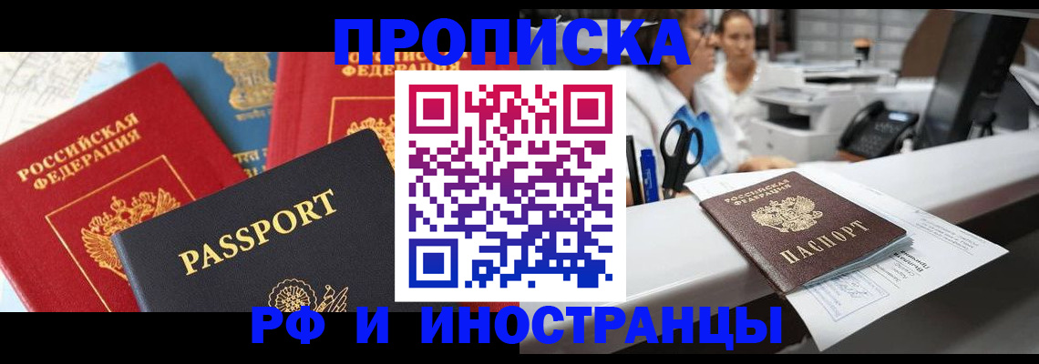 прописка 2025 в Кукморе